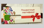 Подарочный сертификат магазина «Порядок»: где купить и правила использования