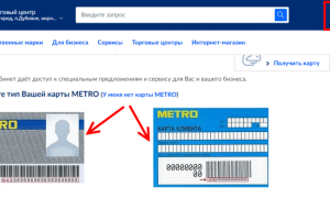 Личный кабинет Metro Cash and Carry – инструкции, как войти и зарегистрироваться
