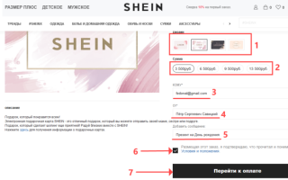 Подарочная карта магазина Shein – как получить номер и код?